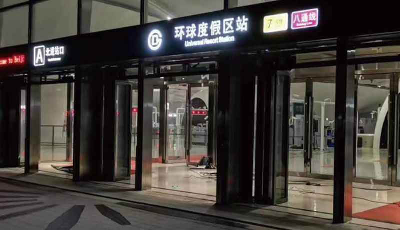 北京凯必盛自动门技术有限公司