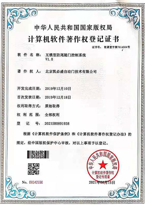 北京凯必盛自动门技术有限公司