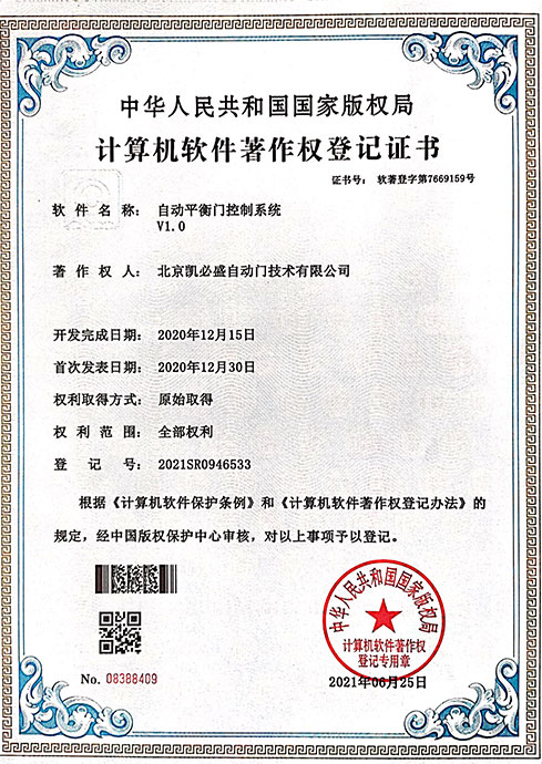 北京凯必盛自动门技术有限公司