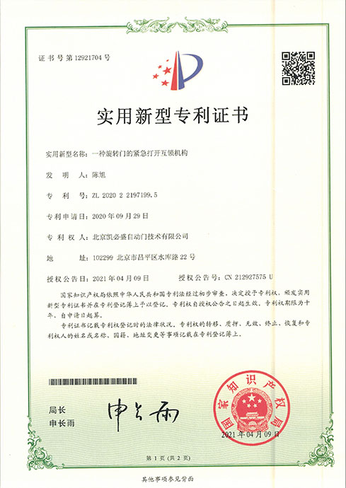北京凯必盛自动门技术有限公司