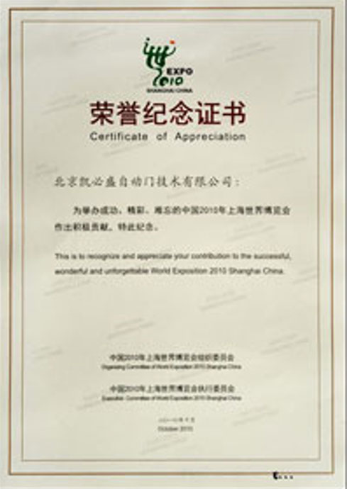 北京凯必盛自动门技术有限公司