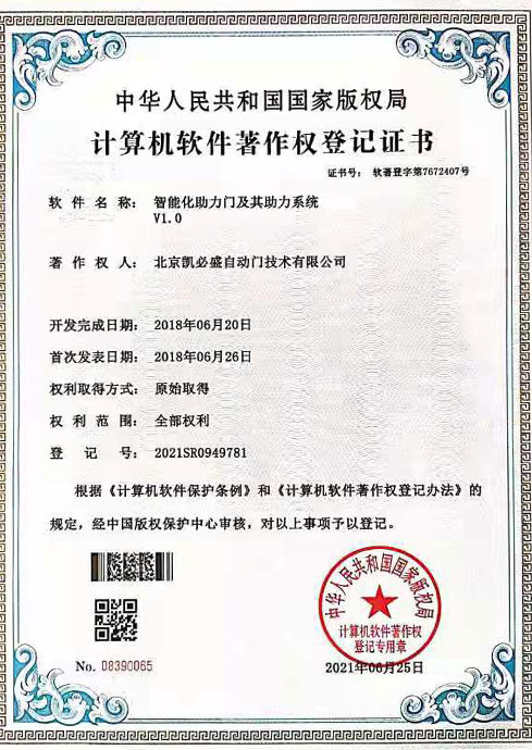 北京凯必盛自动门技术有限公司