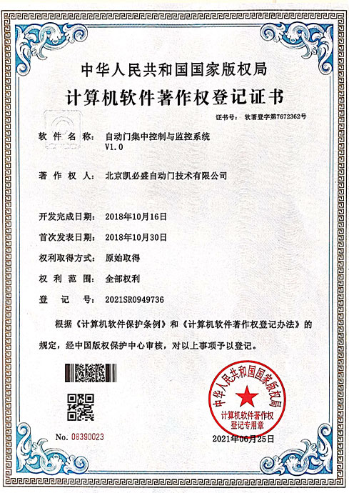 北京凯必盛自动门技术有限公司